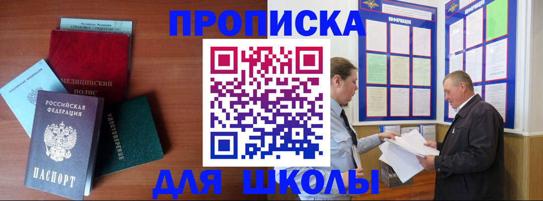 временная регистрация для школы в Нижней Туре